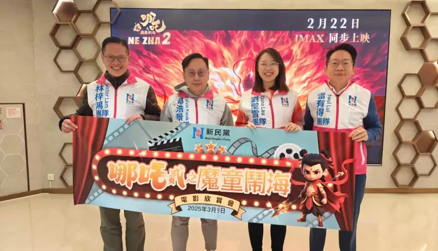 新民黨東區團隊｜感謝各位支持親子大電影：哪吒貳之魔童鬧海電影欣賞會