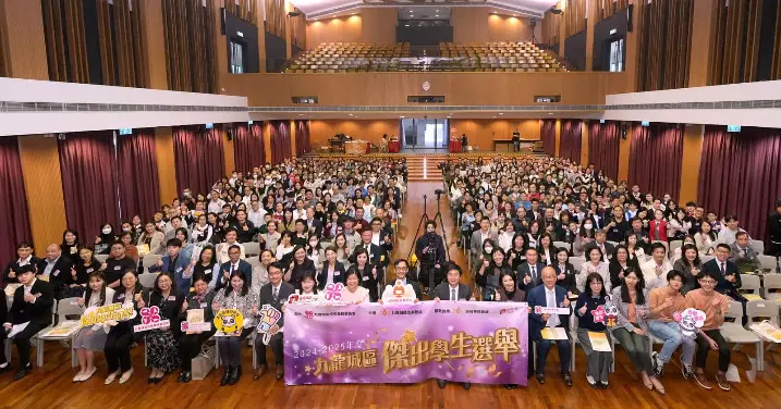 2024-25年度九龍城區傑出學生選舉頒獎典禮