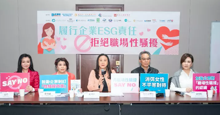 「履行企業ESG責任  拒絕職場性騷擾」行動日 葛珮帆：敦促企業盡快制定「性騷擾指引聲明」