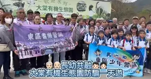 長幼共融 大棠有機生態園防騙一天遊