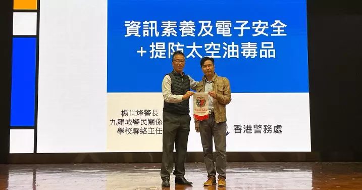 九龍城警區學校講座