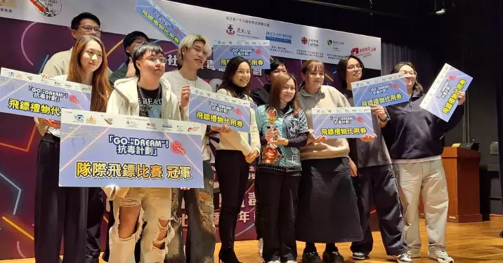 「GO‧“DREAM”!抗毒計劃」飛鏢比賽暨嘉年華@南區