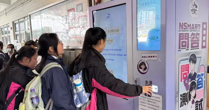 「NSmart國安問答機」@德貞女子中學