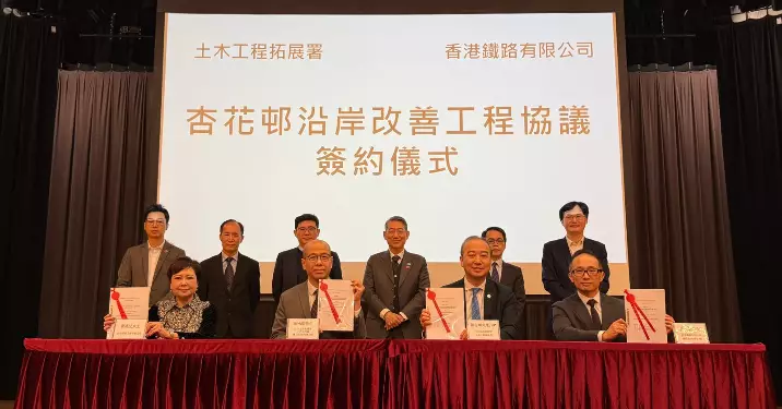 杏花邨沿岸改善工程協議簽約儀式