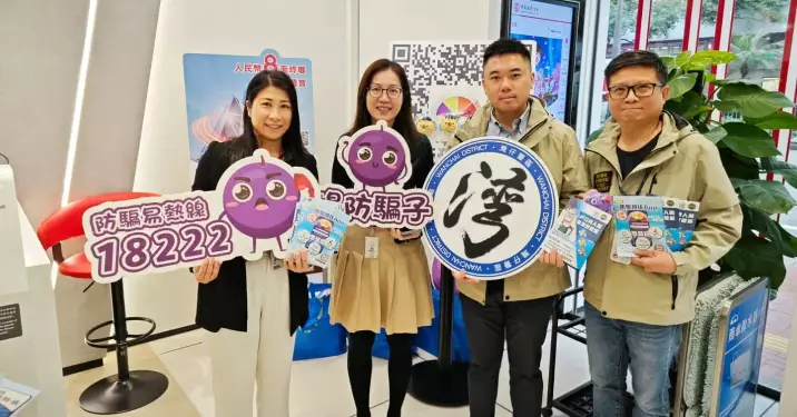 灣仔警區 【警銀合作】 提子防騙 & 反洗黑錢