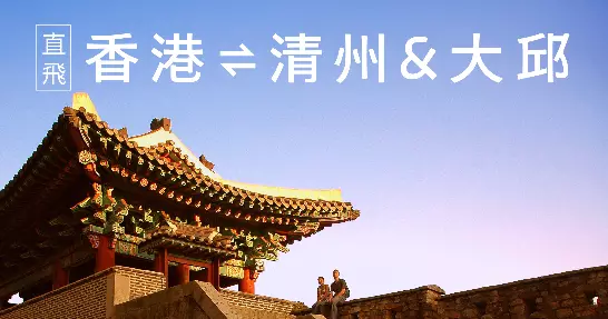 香港快運 6 月開通韓國中南部清州、大邱航線