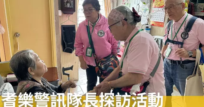 荃城送暖•耆樂警訊隊長探訪活動