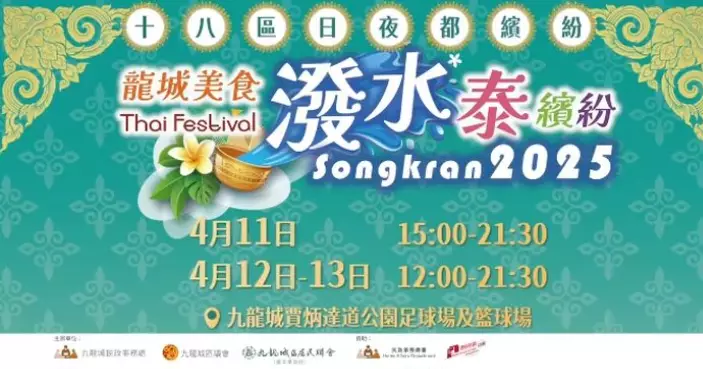 活動預告：18區日夜都繽紛@龍城美食潑水泰繽紛2025