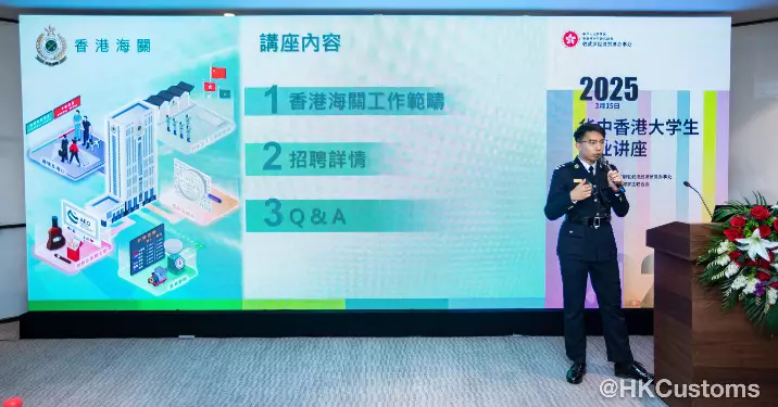 海關辦「2025 華中香港大學生就業講座」分享招聘資訊及投考心得