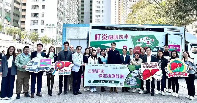 葵青區乙型肝炎快速檢測計劃