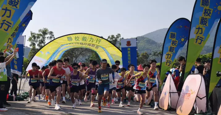 響應全運 擁抱自然 聯校毅力行2025@大埔