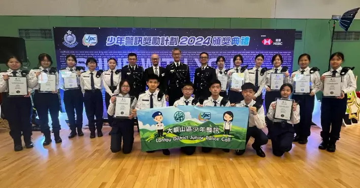 大嶼山區少年警訊獎勵計劃2024頒獎典禮