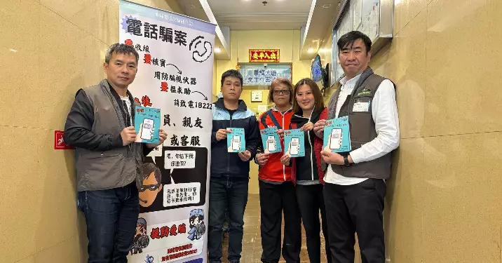 東區警區「防騙宣傳到萬家」活動
