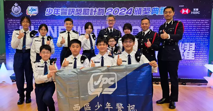 西區少年警訊 • 少年警訊獎勵計劃2024頒獎禮