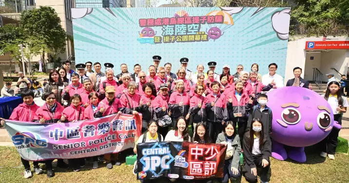 長幼共融 「港島總區提子防騙海陸空嘉年華」暨「提子公園」開幕禮