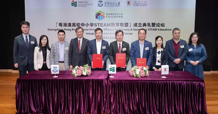 教大舉辦「粵港澳高校中小學STEAM教育聯盟」成立典禮暨論壇