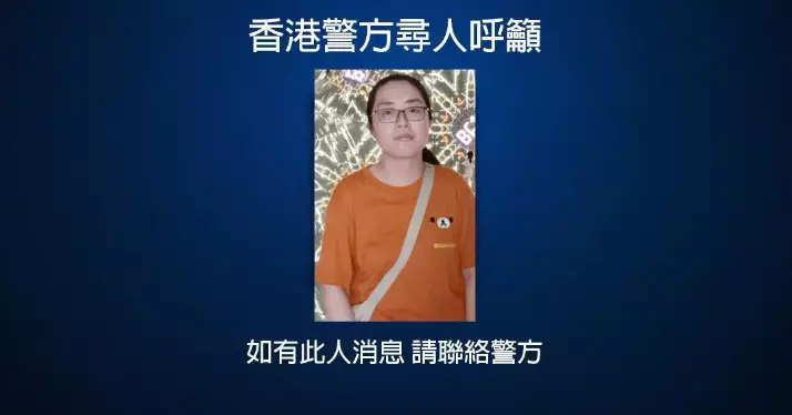 將軍澳失蹤案：22歲女子董潔瑜失蹤警方尋人