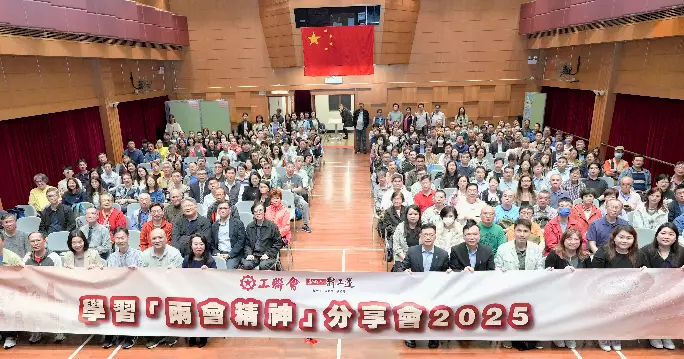工聯會舉行學習「兩會精神」講座    線上線下千餘人參加