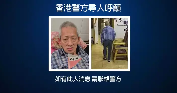 油麻地失蹤案：70歲男子羅亞祥失蹤警方尋人