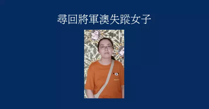 22歲女子董潔瑜失蹤數日 星期五晚在將軍澳區被尋回