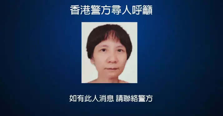 觀塘失蹤案：54歲女子李忠失蹤 警方尋人