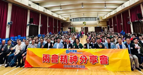 兩會精神分享會 @ 黃大仙區