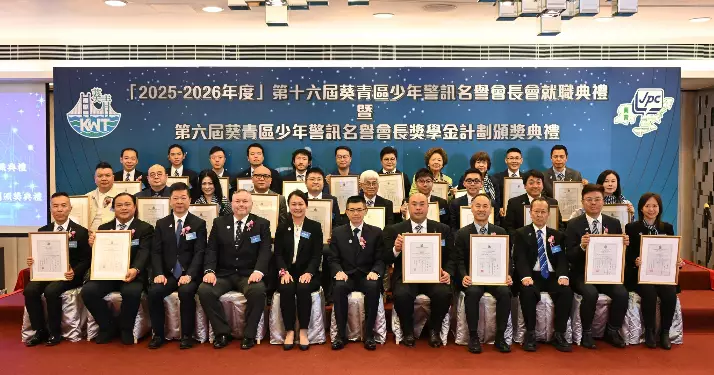 第16屆葵青區少年警訊名譽會長會就職典禮•薪火相傳