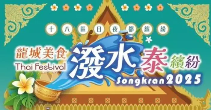 18區日夜都繽紛@龍城美食潑水泰繽紛2025 • 食玩買著數泰攻略