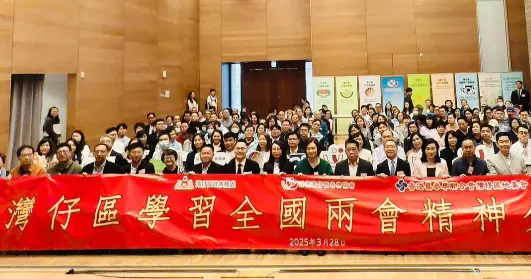 灣仔區學習全國兩會精神分享會