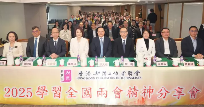 新聞聯舉辦全國兩會精神分享會　聚焦香港「內聯外通」優勢　共創高質量發展新篇