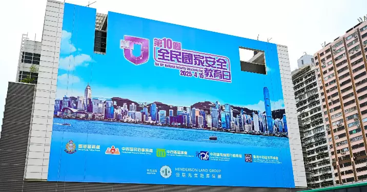 中西區「全民國家安全教育日」巨型橫幅