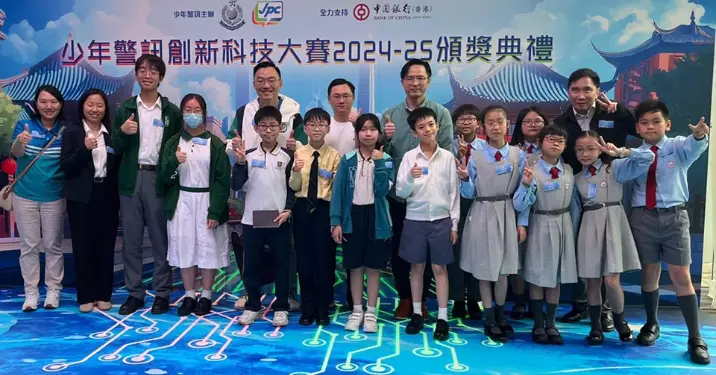 「少年警訊創新科技大賽2024-25頒獎典禮暨嘉年華」