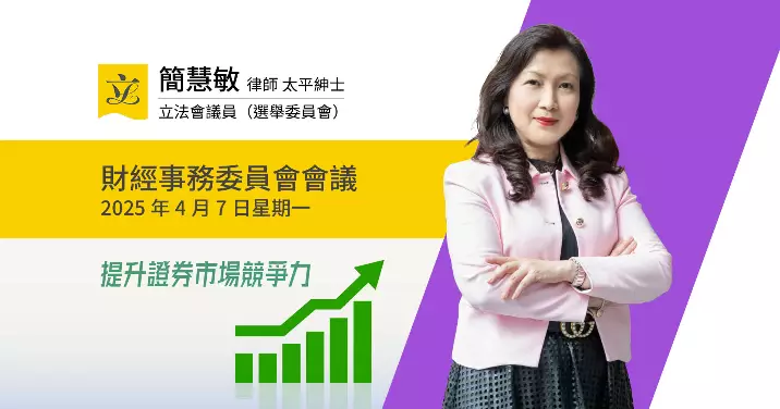 全球資本爭奪戰中 如何提升香港證券市場競爭力？