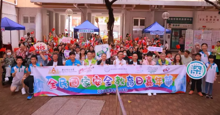 全民國家安全教育日嘉年華@深水埗