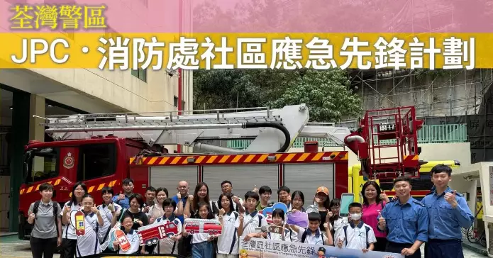 荃灣少年警訊 – 消防小先鋒出動！深井消防局體驗日超燃回顧