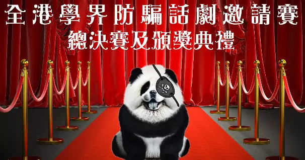 決賽！決賽！演技大鬥法