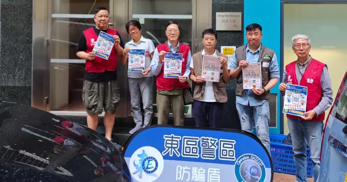 東區警區x 東區堡壘關愛隊聯手築起防騙防線