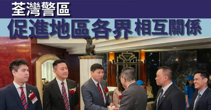 荃灣警區 • 促進地區各界相互關係