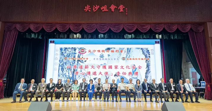 油尖警區以孝道薪火守護國家文化安全「孝心傳遞大使」委任典禮