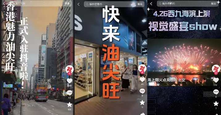 油尖旺內地社媒帳號啟動