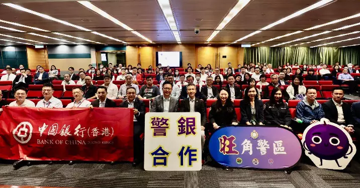 警銀合作 x 角警區 x 中銀香港 「2025談判技巧暨反詐騙交流分享會」