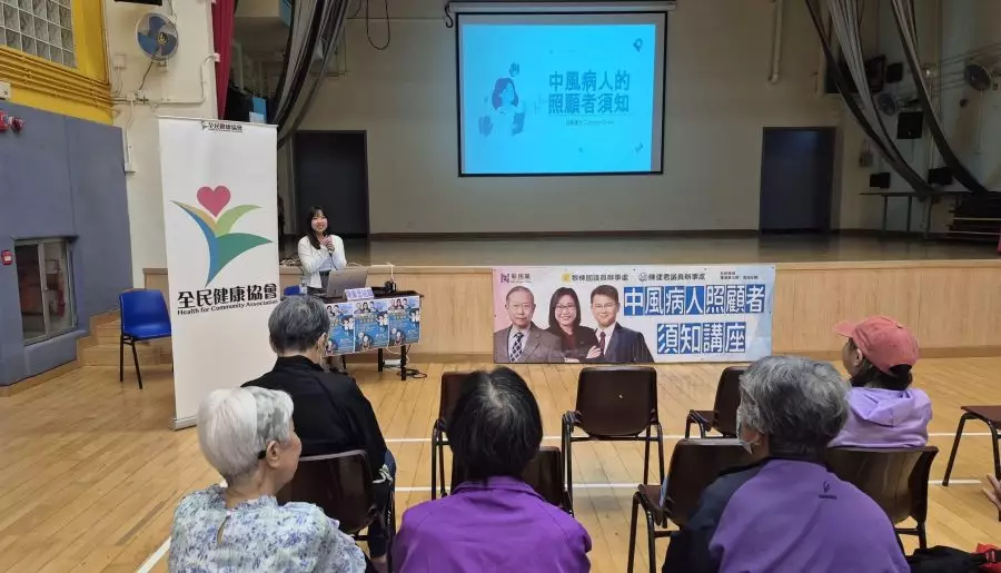 陳建君區議員辦事處x 全民健康協會|中風病人照顧者須知講座