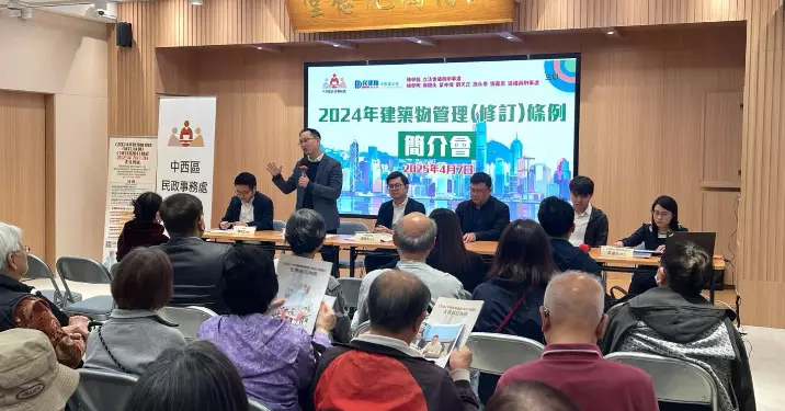 齊來認識《2024年建築物管理（修訂）條例》@中西區