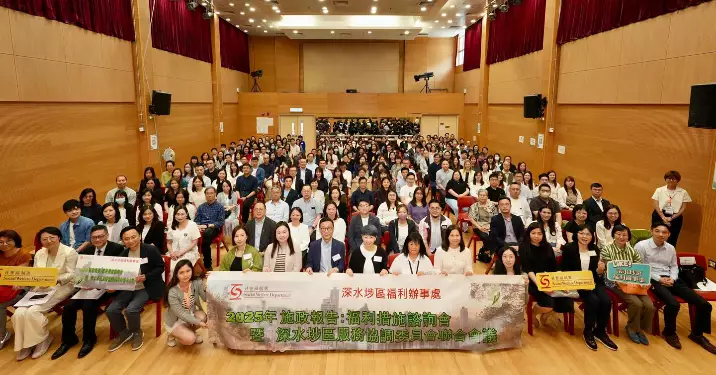 2025施政報告：福利措施諮詢會@深水埗區
