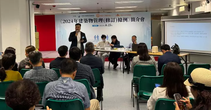 【齊來認識《2024年建築物管理（修訂）條例》@北區】