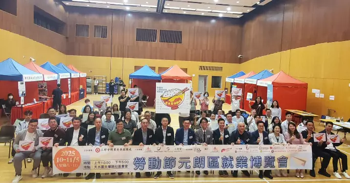 元朗區就業博覽會