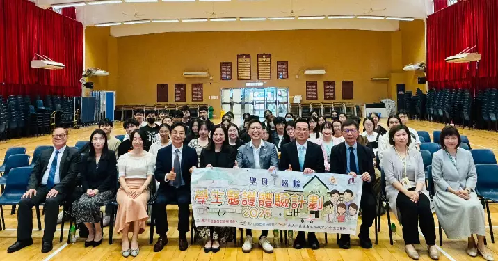 學生醫護體驗計劃2025啟動禮 @ 黃大仙區