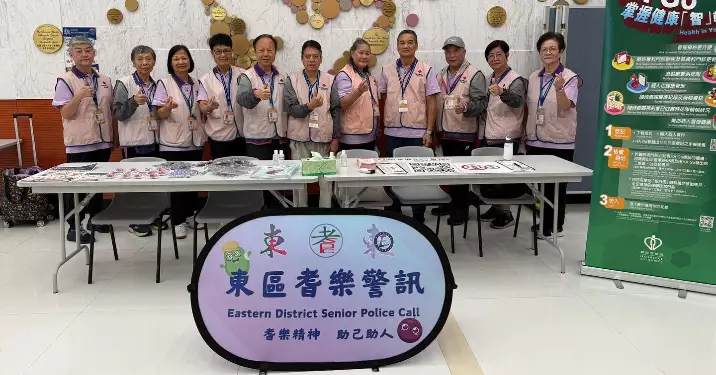 警民護城關愛篇｜東區耆樂警訊「友智識」大使義工活動正式啟動