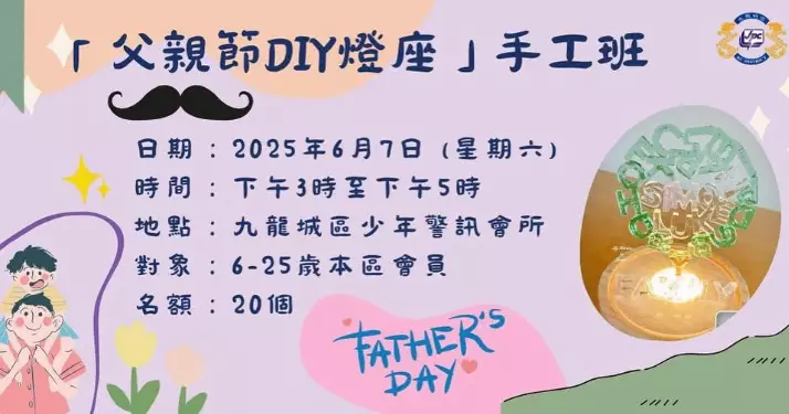 「父親節DIY燈座」手工班