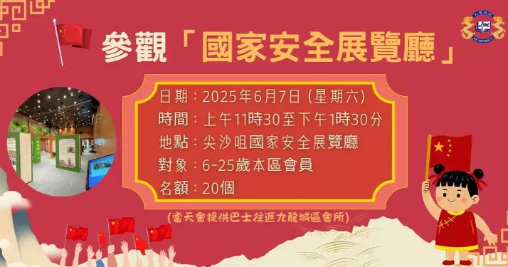 參觀「國家安全展覽廳」